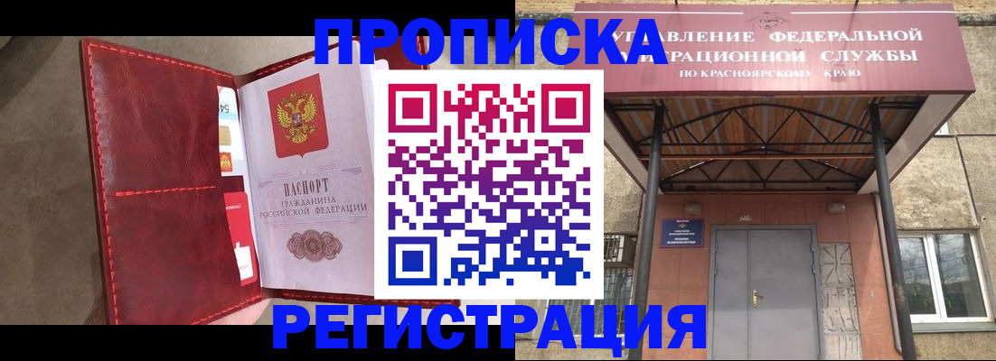 временная прописка в Бахчисарае