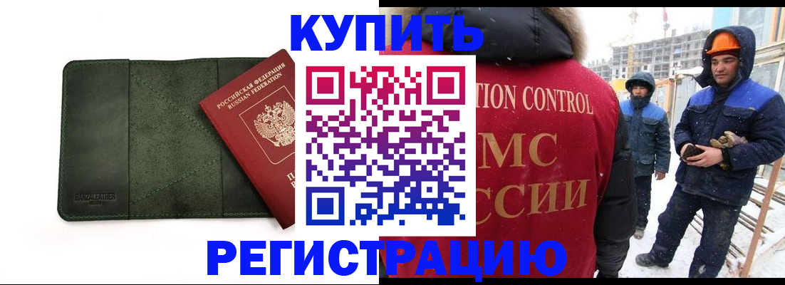 прописка ребенка в Бахчисарае